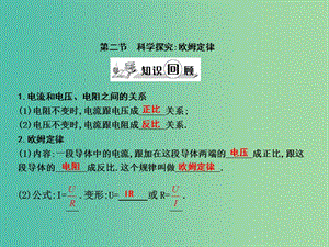 九年級物理全冊 第15章 探究電路 第2節(jié) 科學(xué)探究 歐姆定律課件 （新版）滬科版.ppt