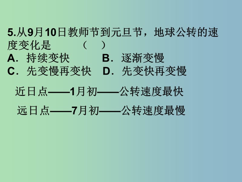 七年级地理上册《1.2 地球运动》课件1 新人教版.ppt_第1页