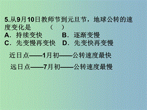 七年級地理上冊《1.2 地球運動》課件1 新人教版.ppt