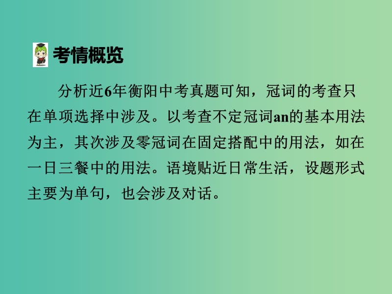 中考英语 第二部分 语法专题突破 专题三 冠词课件.ppt_第3页