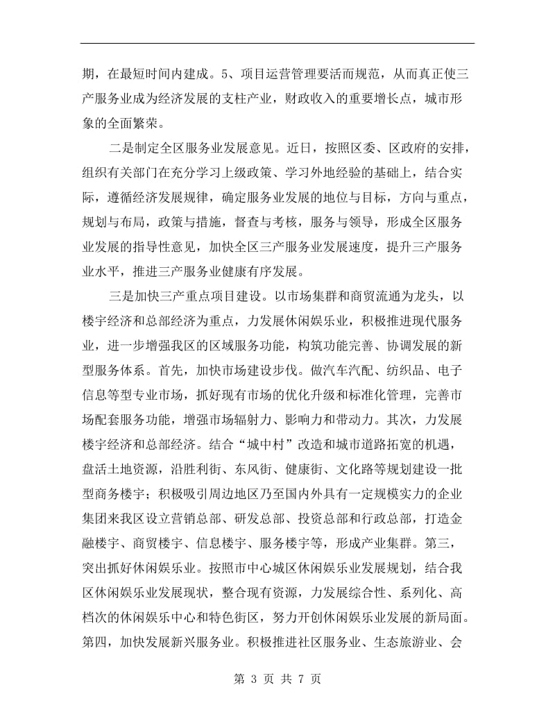 行政效率创建会议上的发言.doc_第3页