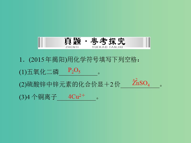 中考化学 第一部分 考点复习 第三单元 第13讲 化学式与化合价课件.ppt_第3页