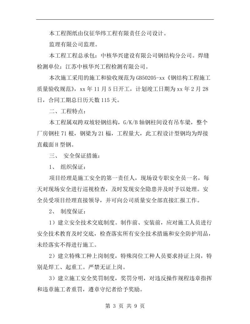 钢结构车间安全施工方案.doc_第3页