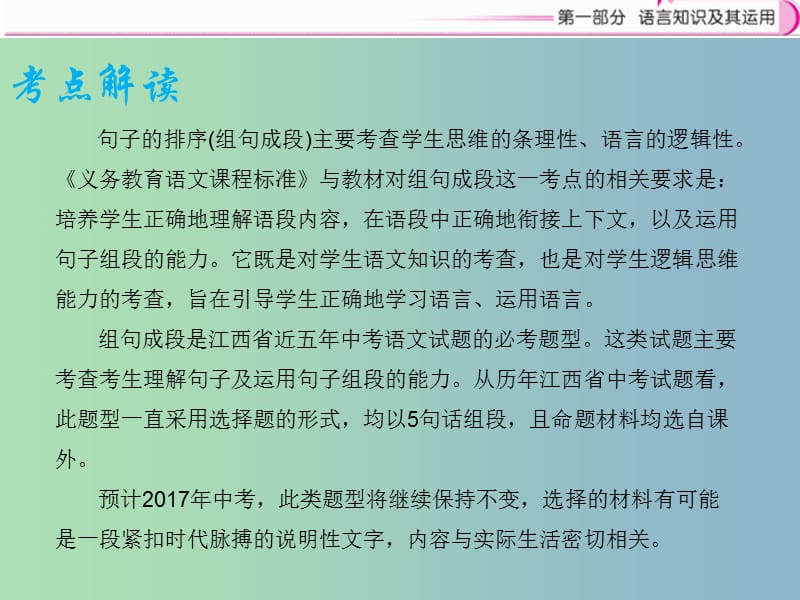 中考语文复习语言知识及其运用专题4组句成段课件.ppt_第2页