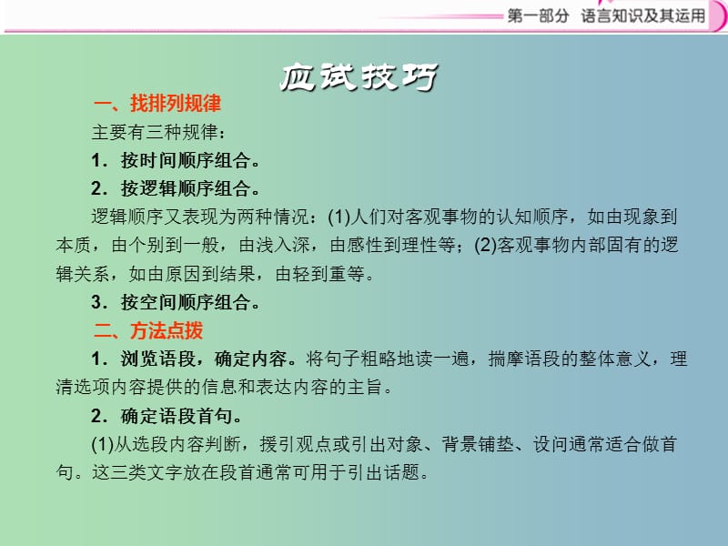 中考语文复习语言知识及其运用专题4组句成段课件.ppt_第3页