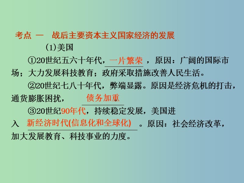 中考历史专题复习 九下 二战后的世界政治经济课件 新人教版.ppt_第3页