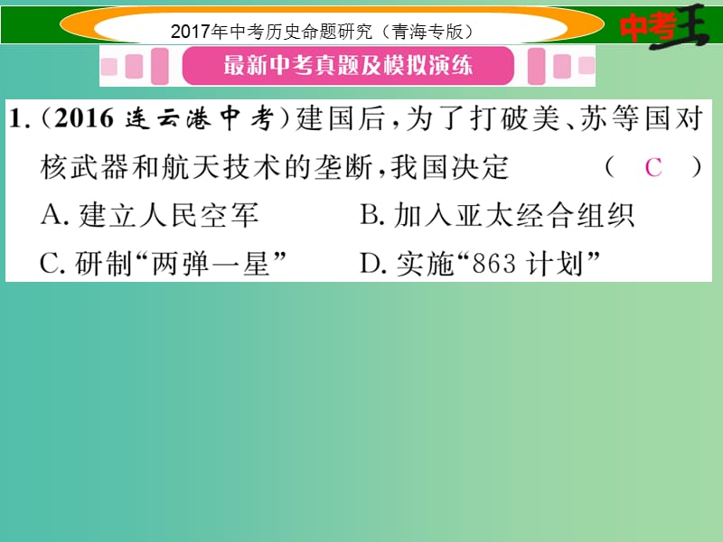 中考历史总复习 教材知识梳理篇 第十八单元 现代文化和社会生活课件.ppt_第2页