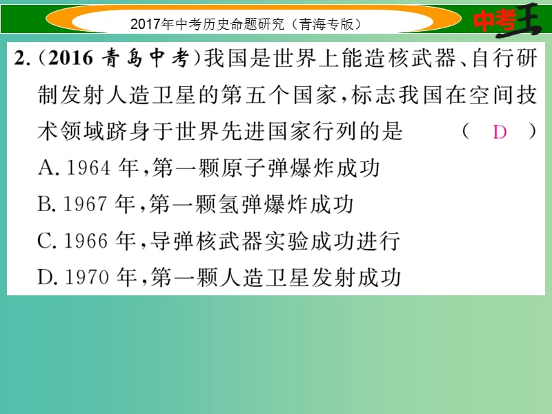 中考历史总复习 教材知识梳理篇 第十八单元 现代文化和社会生活课件.ppt_第3页