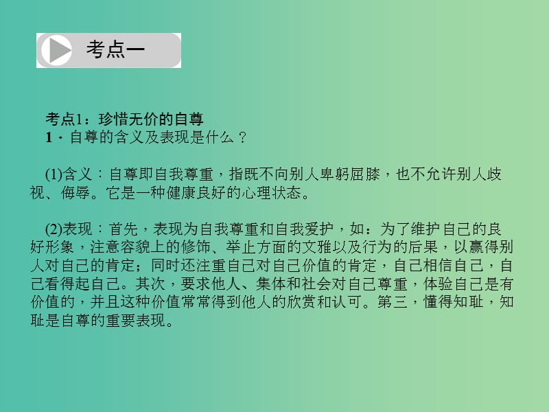 中考政治总复习 第三讲 做自尊、自信、自立、自强的人课件 新人教版.ppt_第3页