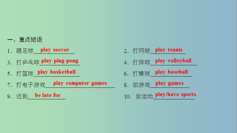 七年级英语上册Unit5Doyouhaveasoccerball重点短语和句型课件新版人教新目标版.ppt_第2页