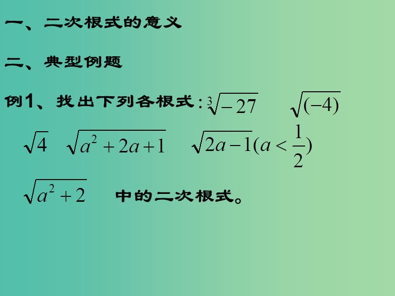 八年级数学下册 16 二次根式复习课件 （新版）新人教版.ppt_第2页