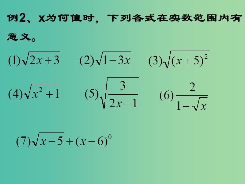 八年级数学下册 16 二次根式复习课件 （新版）新人教版.ppt_第3页