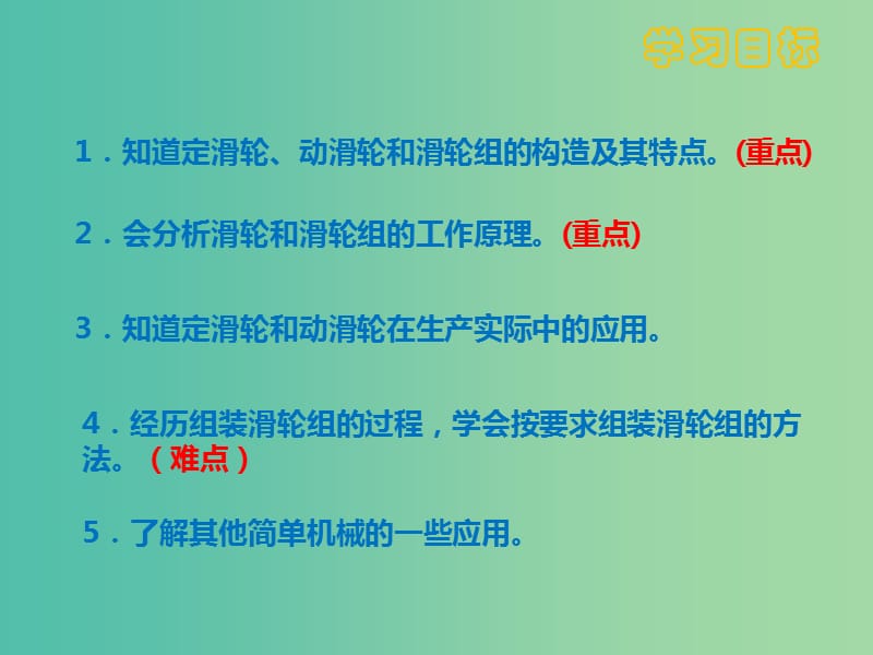 八年级物理下册 12.2 滑轮课件 新人教版.ppt_第1页