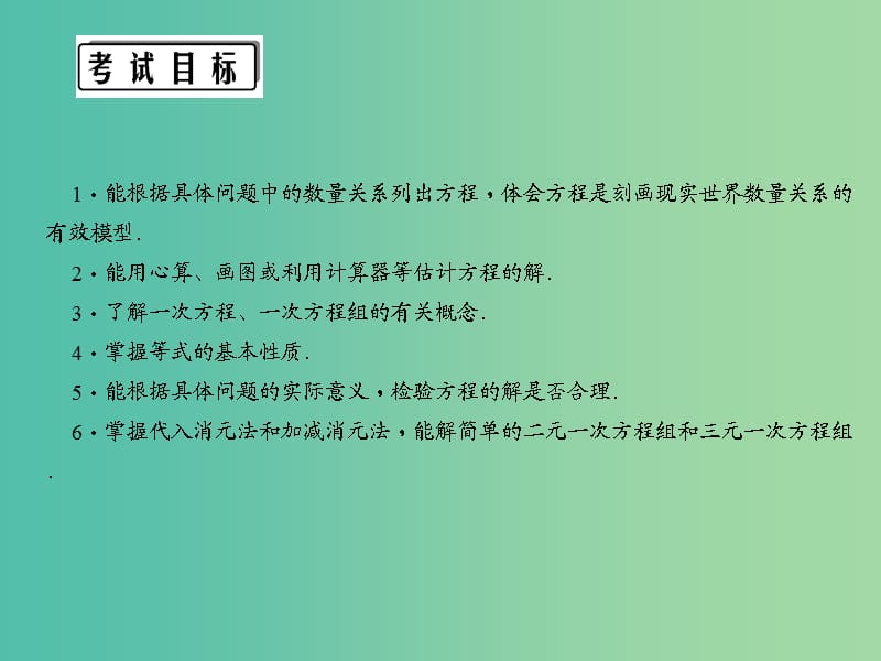 中考数学 第一轮 系统复习 夯实基础 第二章 方程与不等式 第5讲 一次方程与方程组课件.ppt_第3页