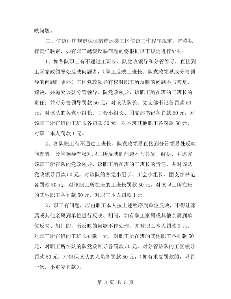 运搬工区职工信访程序企划方案.doc_第3页