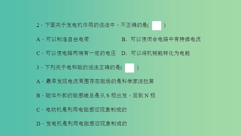 九年级物理全册 18 电从哪里来单元清课件 （新版）沪科版.ppt_第3页