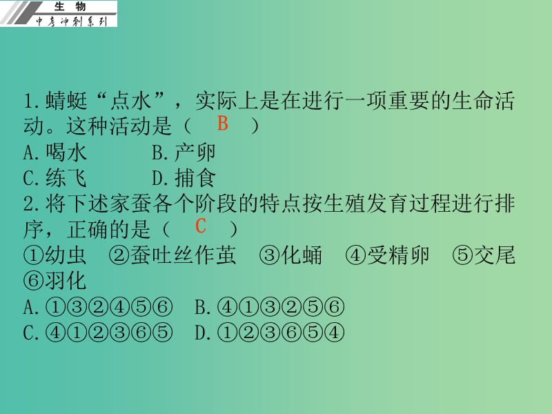 中考生物冲刺复习 仿真考场 八下课件 新人教版.ppt_第1页