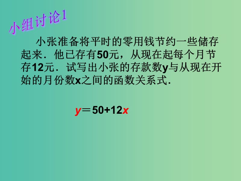 八年级数学上册 4.2 一次函数与正比例函数课件 （新版）北师大版.ppt_第2页