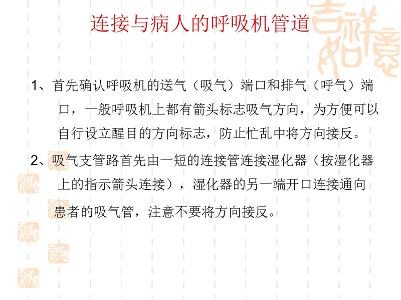 呼吸机管路连接和消毒与维护.ppt_第3页