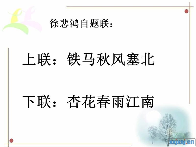 《江南的冬景》PPT课件.ppt_第1页