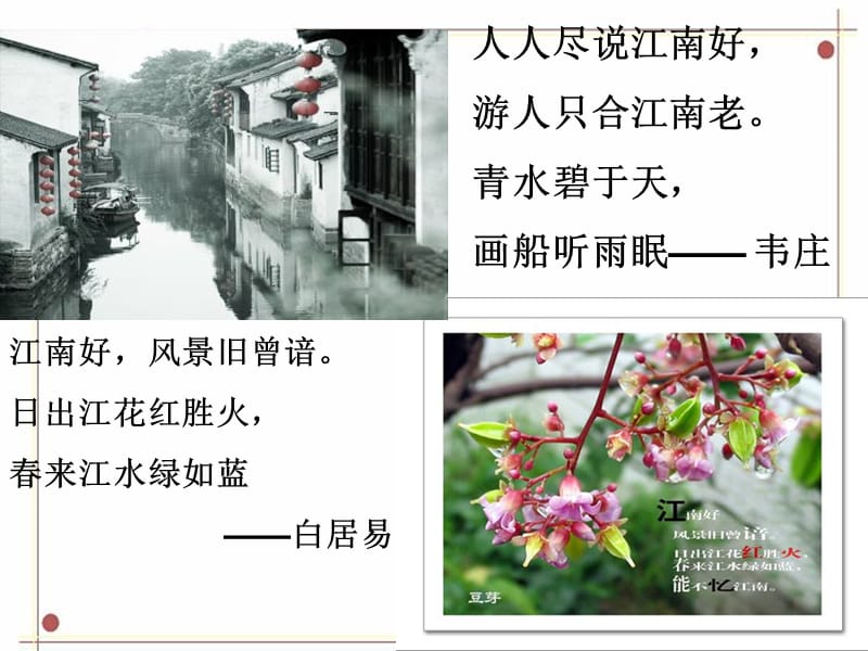 《江南的冬景》PPT课件.ppt_第2页