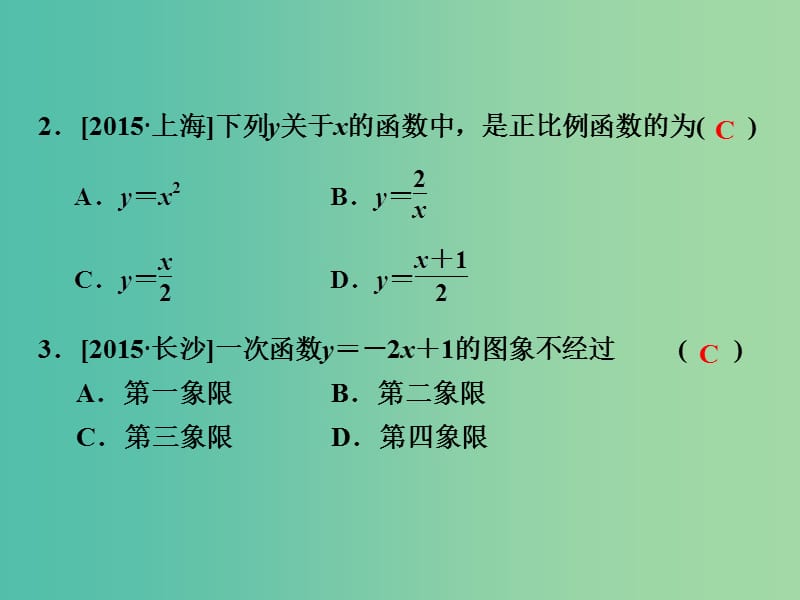 中考数学 第五单元 函数及其图象 第14课时 一次函数（正比例函数）的图象与性质复习课件.ppt_第3页