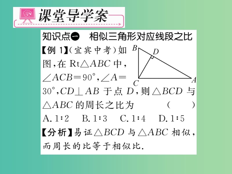 九年级数学下册 第二十七章 相似 27.2.2 相似三角形的性质课件 （新版）新人教版.ppt_第3页