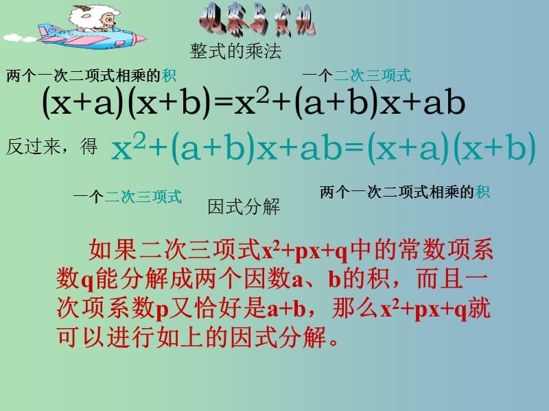 八年级数学上册《13.5.3 因式分解——十字相乘法》课件 华东师大版.ppt_第3页