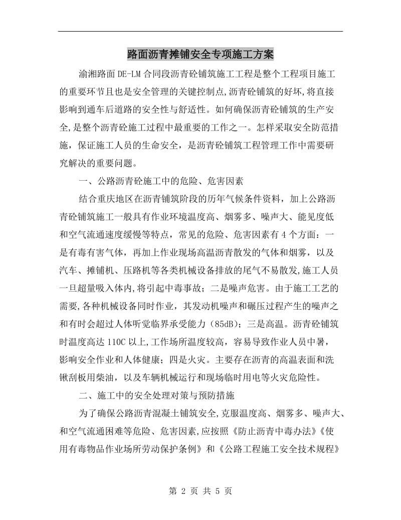 路面沥青摊铺安全专项施工方案.doc_第2页