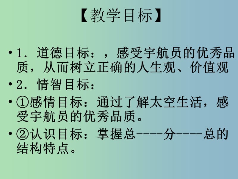 八年级语文上册 27 在太空中理家课件 苏教版.ppt_第3页