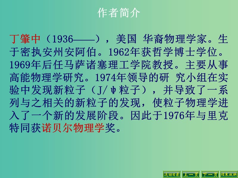 九年级语文上册 14 应有格物致知精神课件3 （新版）新人教版.ppt_第3页