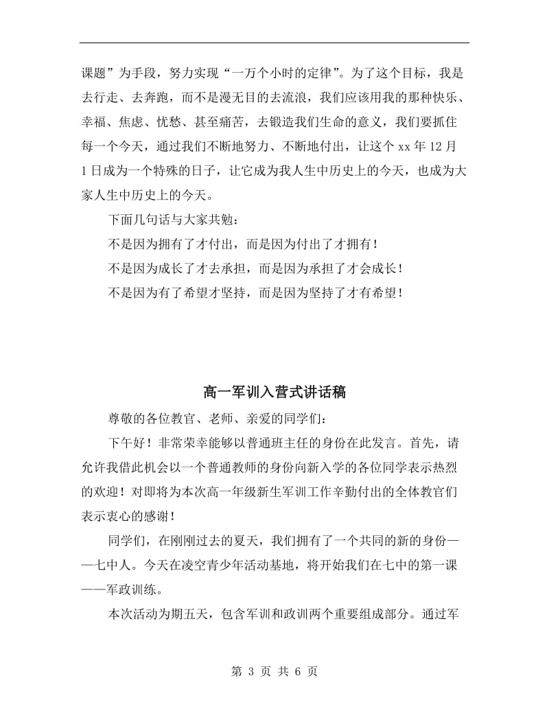 骨干教师跟岗学习开班仪式发言稿.doc_第3页