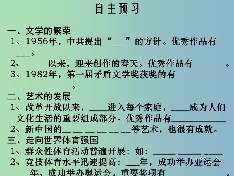 八年级历史下册 第20课 百花齐放 推陈出新课件 新人教版.ppt_第2页