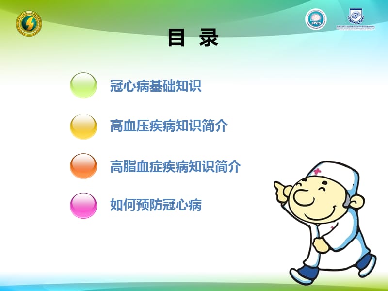 高血压,高血脂健康教育.ppt_第2页