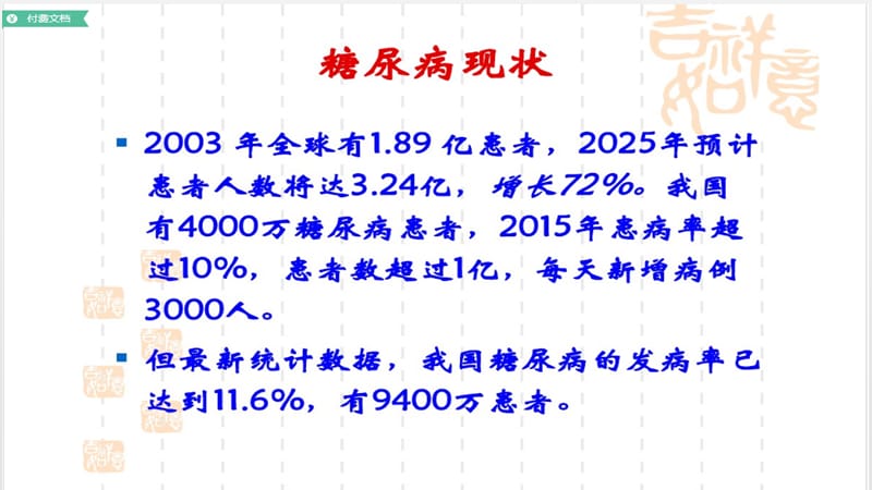 2017年妊娠期糖尿病指南.ppt_第2页