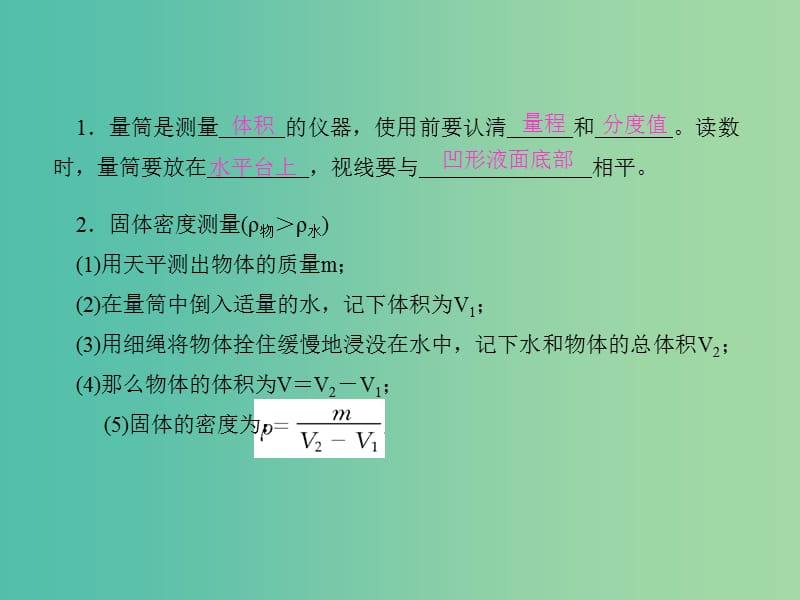 八年级物理上册 第6章 第3节 测量物质的密度课件 （新版）新人教版.ppt_第2页