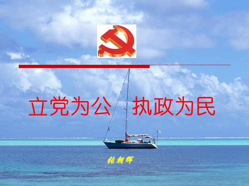 廉政教育PPT课件.ppt_第1页