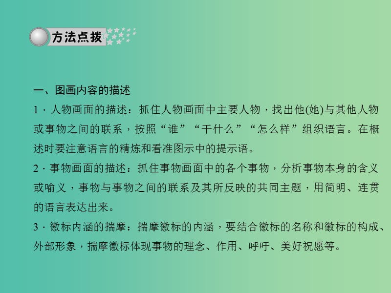 中考语文总复习 第二部分 积累与运用 专题八 图表、图片、漫画的研习习题课件 新人教版.ppt_第3页