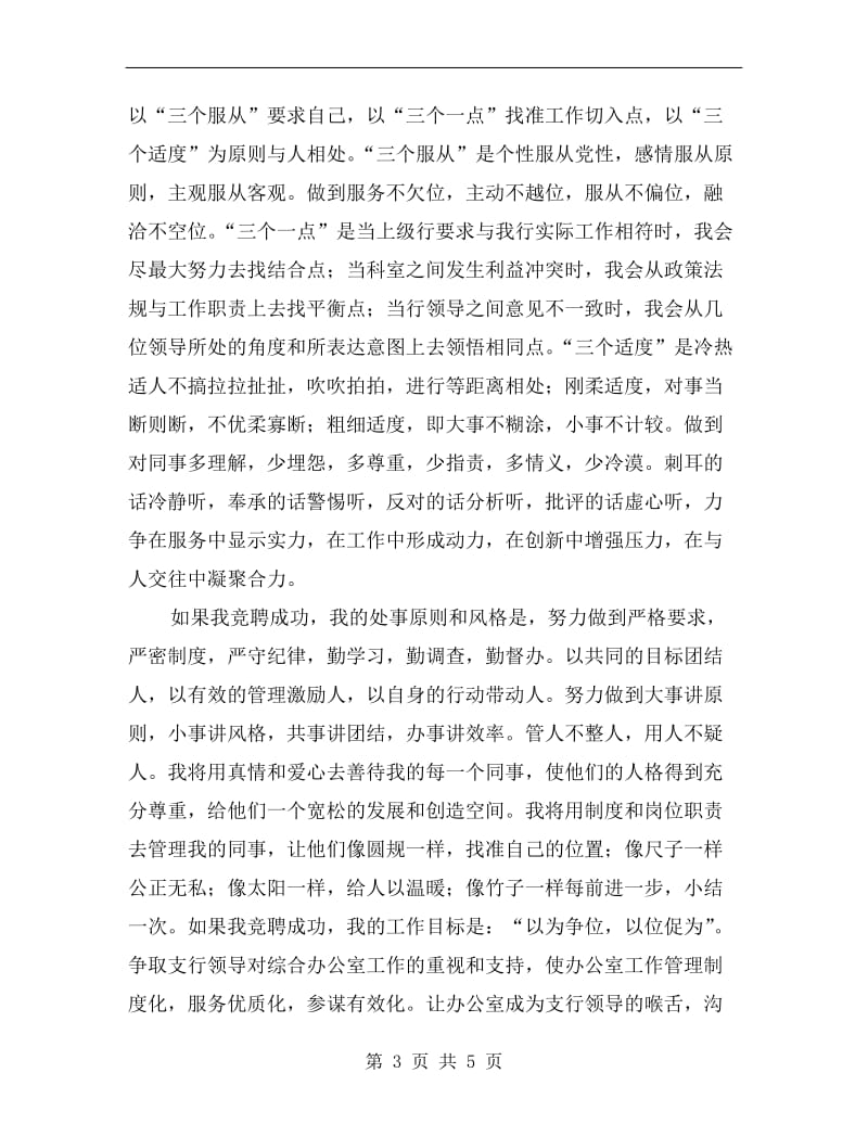 教师竞争上岗演讲稿.doc_第3页