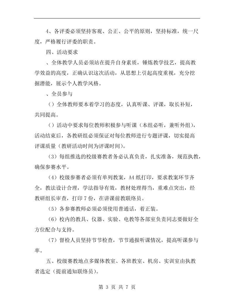 中学教师教学基本功大赛活动实施方案.doc_第3页