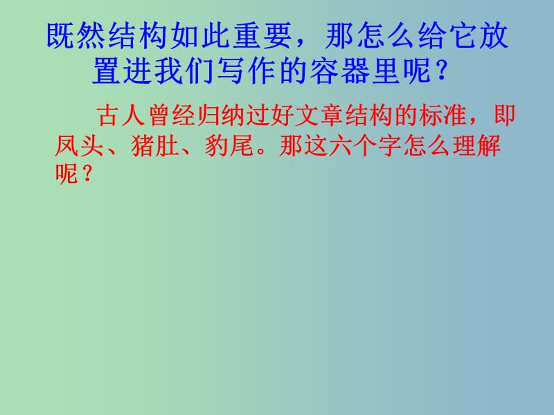 八年级语文上册 第三单元 作文 合理安排文章的结构课件 苏教版.ppt_第3页