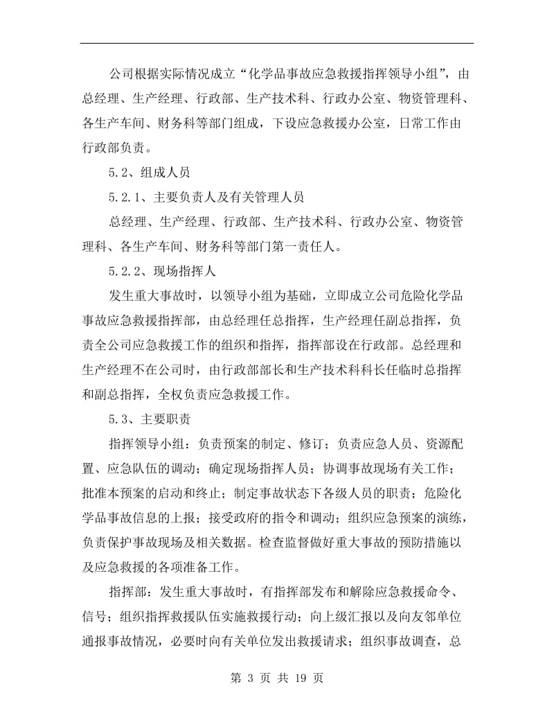 化工企业危险化学品事故应急救援预案.doc_第3页