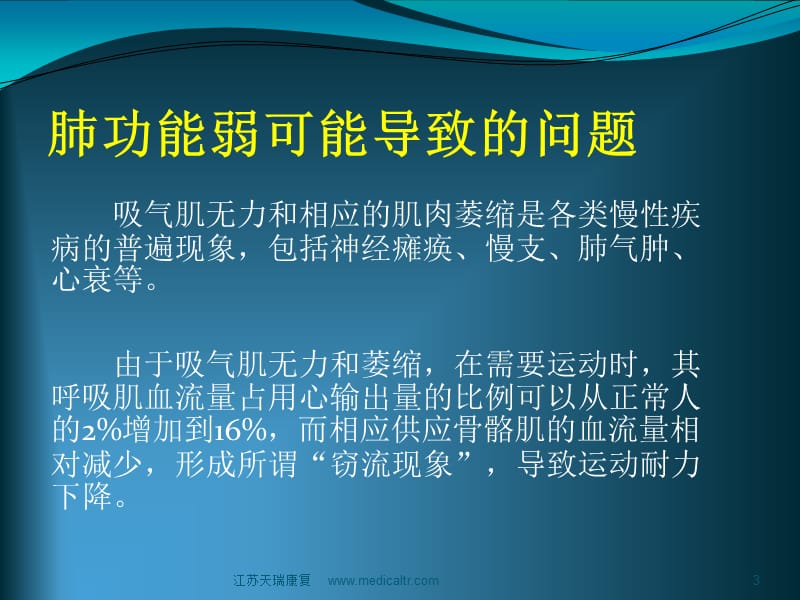 肺功能评估与训练的意义.ppt_第3页