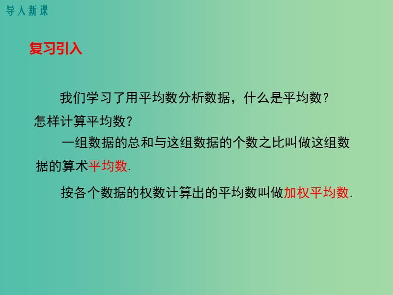 七年级数学下册 6.1.2 中位数教学课件 （新版）湘教版.ppt_第3页