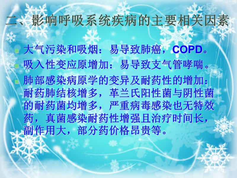 肺炎的分类诊断治疗.ppt_第3页