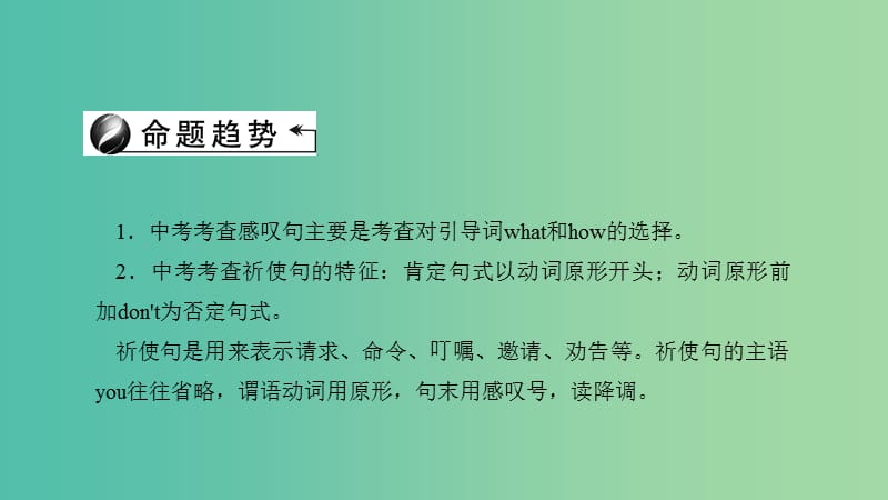 中考英语 第二轮 语法考点聚焦 第30讲 祈使句和感叹句课件.ppt_第2页