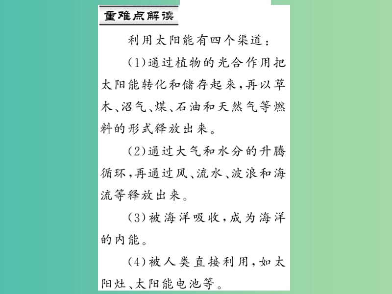 九年级物理全册 第二十二章 能源与可持续发展 第三节 太阳能习题课件 （新版）新人教版.ppt_第2页