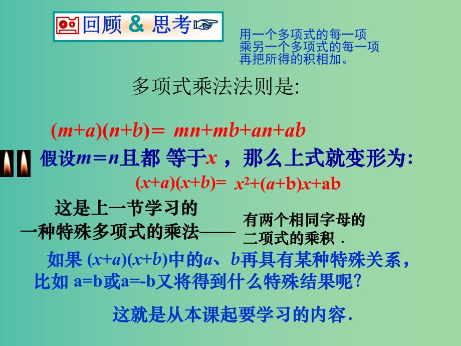 八年級(jí)數(shù)學(xué)上冊(cè) 第33課時(shí) 平方差公式課件 （新版）新人教版.ppt_第1頁(yè)