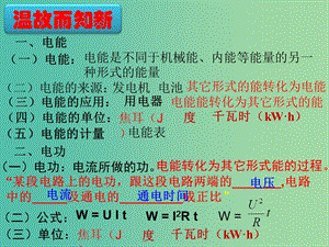 九年級(jí)物理全冊(cè) 18.2 電功率課件 （新版）新人教版.ppt