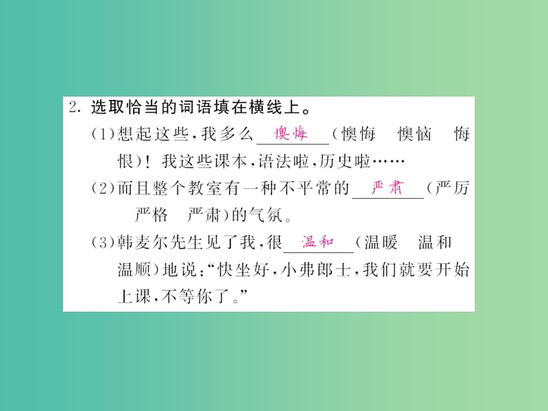 七年级语文下册 第二单元 7 最后一课课件 新人教版.ppt_第2页